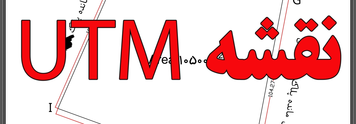 نقشه برداری UTM