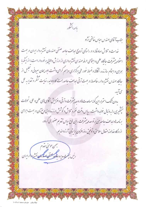 تقدیر نامه همایش گرامیداشت ابوریحان بیرونی و روز مهندس نقشه بردار