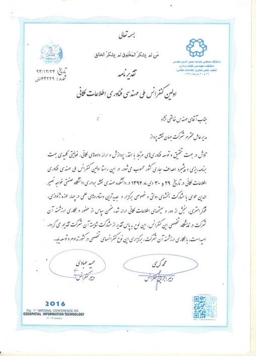 تقدیر نامه کنفرانس اطلاعات مکانی دانشگاه خواجه نصیرالدین طوسی