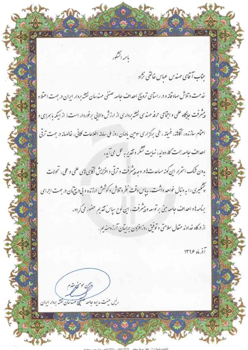 تقدیر نامه یادگان روز ملی اطلاعات مکانی