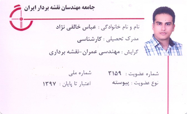 عضویت جامعه صنفی مهندسان نقشه بردار ایران
