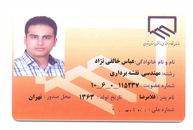 عضویت سازمان نظام مهندسی ساختمان استان تهران