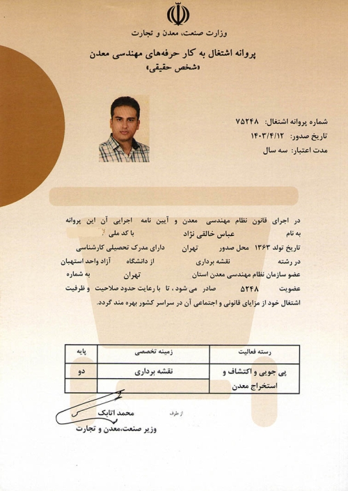 پروانه اشتغال به کار نظام مهندسی معدن رتبه 2 نقشه برداری رشته اکتشاف و استخراج