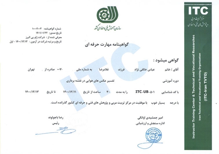 گواهینامه تفسیر عکس هوایی
