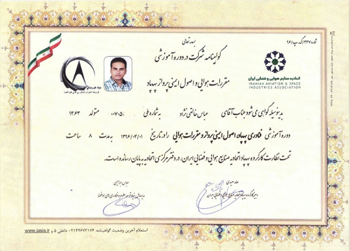 گواهینامه پهپاد و اصول ایمنی پرواز